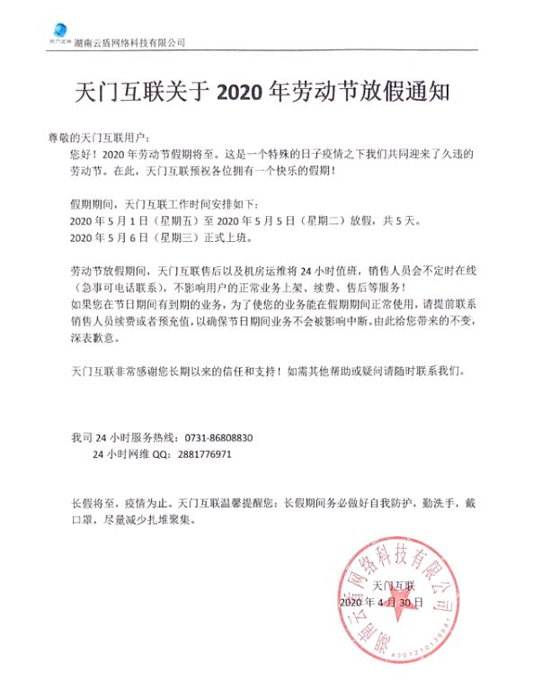 51放假通知.jpg